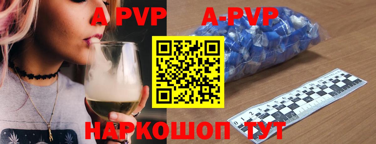 Альфа ПВП кристаллы Дальнереченск
