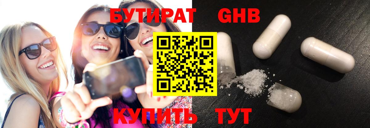 БУТИРАТ  Вход с VPN  Дальнереченск  Бутират бутандиол 