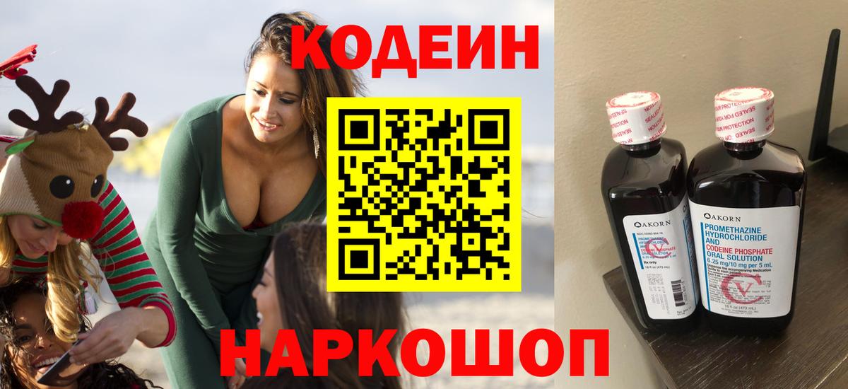Кодеиновый сироп Lean напиток Lean (лин) Дальнереченск