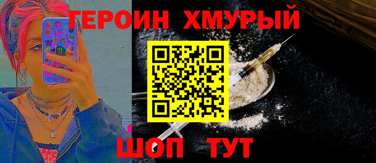 Дальнереченск  ГЕРОИН белый  Вход с VPN 
