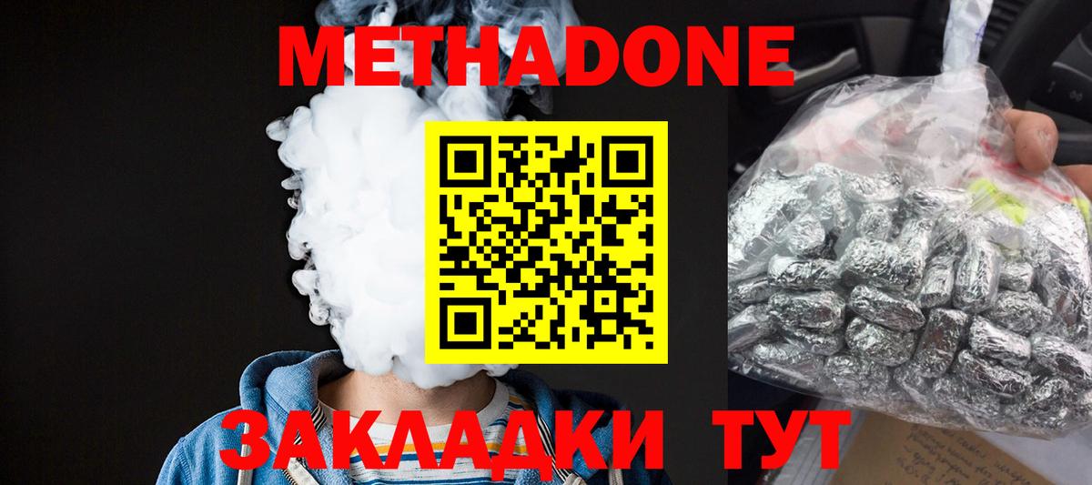МЕТАДОН мёд  Вход с VPN  Дальнереченск 